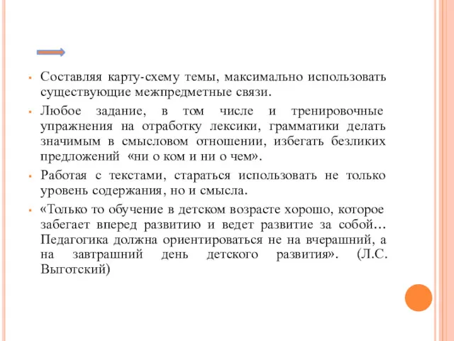 Составляя карту-схему темы, максимально использовать существующие межпредметные связи. Любое задание,