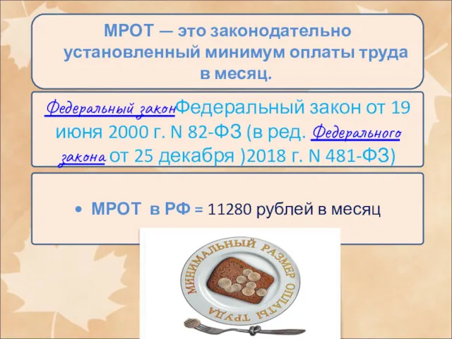 Федеральный законФедеральный закон от 19 июня 2000 г. N 82-ФЗ