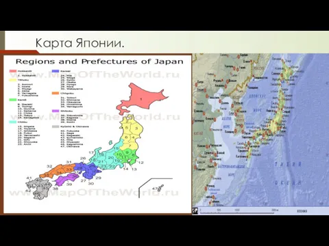 Карта Японии.