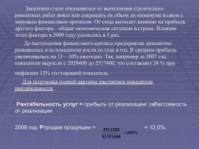 Заказчики стали отказываться от выполнения строительно-ремонтных работ вовсе или сокращать