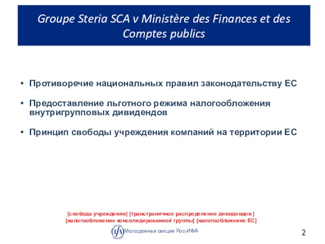 Groupe Steria SCA v Ministère des Finances et des Comptes