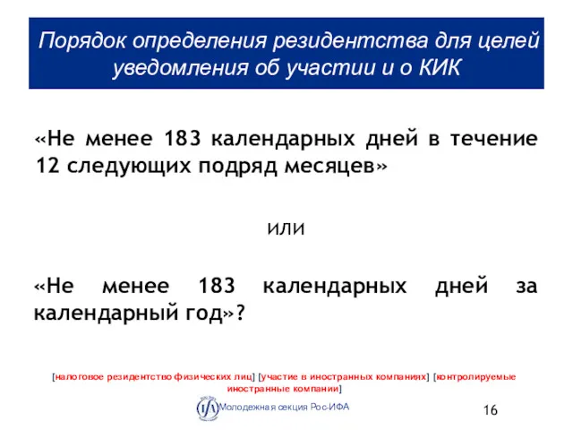 Порядок определения резидентства для целей уведомления об участии и о