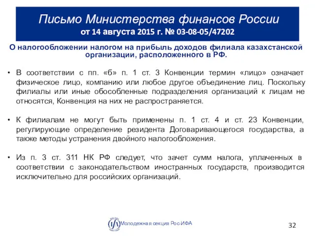 Письмо Министерства финансов России от 14 августа 2015 г. №