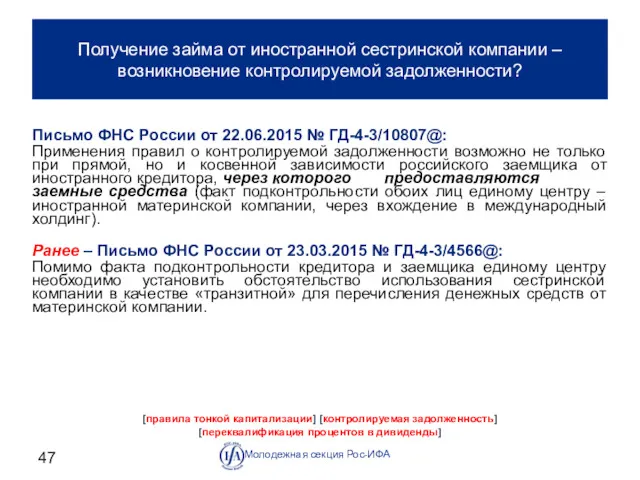 Письмо ФНС России от 22.06.2015 № ГД-4-3/10807@: Применения правил о