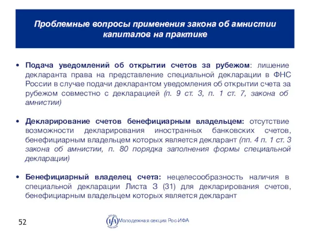 Проблемные вопросы применения закона об амнистии капиталов на практике Молодежная