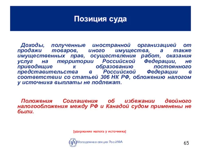 Доходы, полученные иностранной организацией от продажи товаров, иного имущества, а