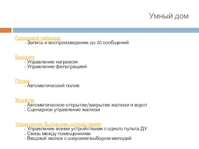 Умный дом Голосовой пейджер - Запись и воспроизведение до 20