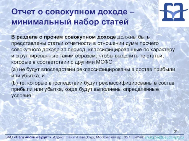 Отчет о совокупном доходе – минимальный набор статей В разделе