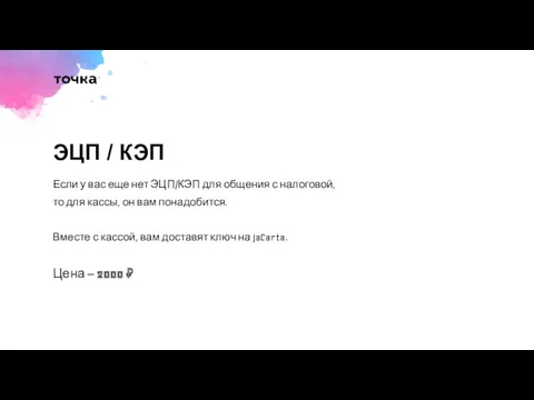 ЭЦП / КЭП Если у вас еще нет ЭЦП/КЭП для