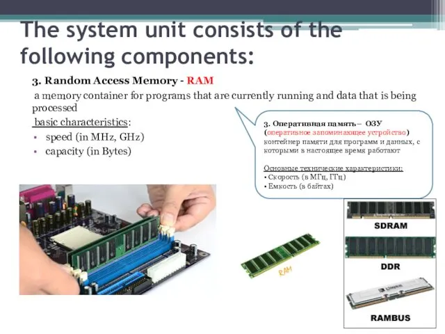 The system unit consists of the following components: 3. Random