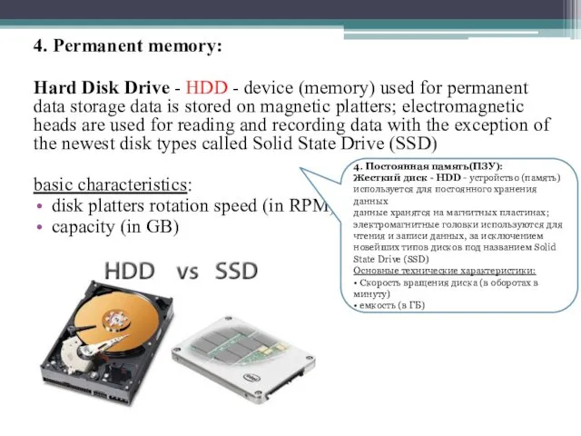 4. Permanent memory: Hard Disk Drive - HDD - device