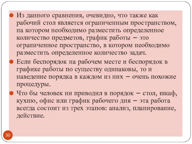 Из данного сравнения, очевидно, что также как рабочий стол является