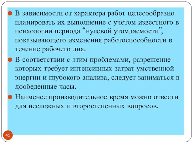 В зависимости от характера работ целесообразно планировать их выполнение с