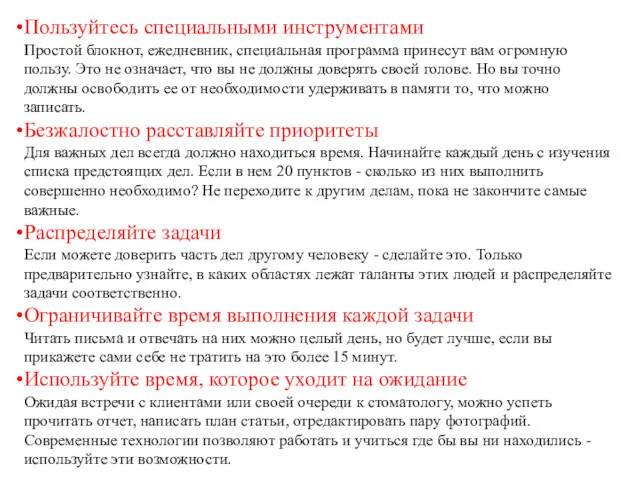 Пользуйтесь специальными инструментами Простой блокнот, ежедневник, специальная программа принесут вам