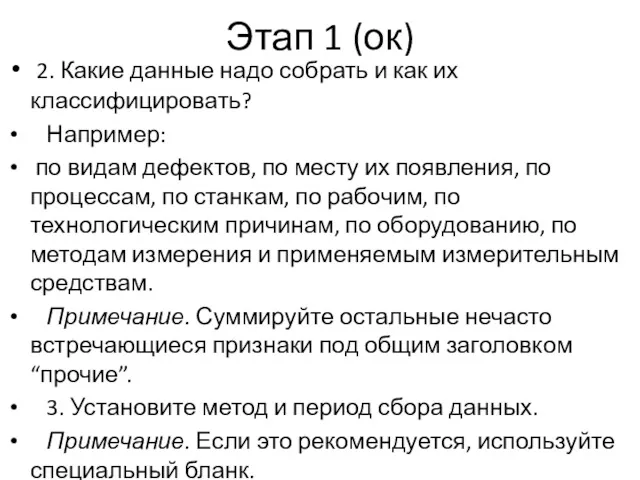 Этап 1 (ок) 2. Какие данные надо собрать и как