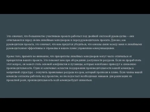 Это означает, что большинство участников проекта работает под двойной системой