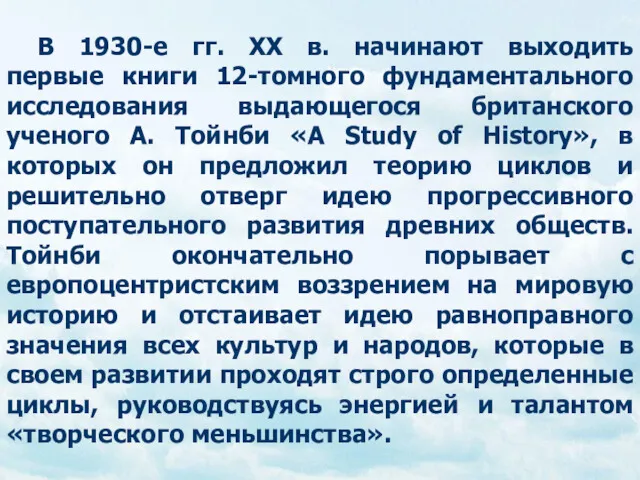 В 1930-е гг. ХХ в. начинают выходить первые книги 12-томного