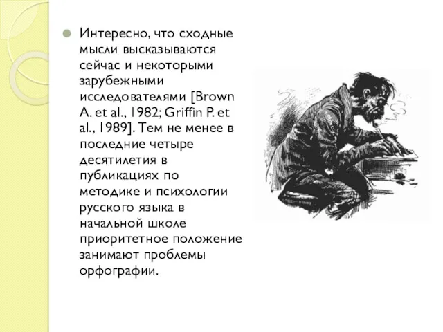 Интересно, что сходные мысли высказываются сейчас и некоторыми зарубежными исследователями