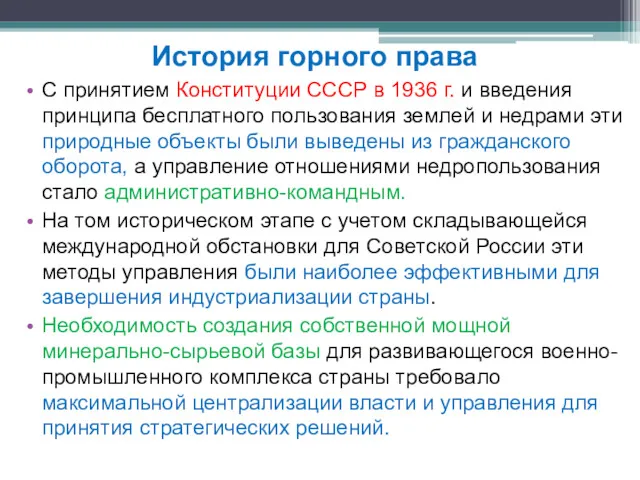 С принятием Конституции СССР в 1936 г. и введения принципа