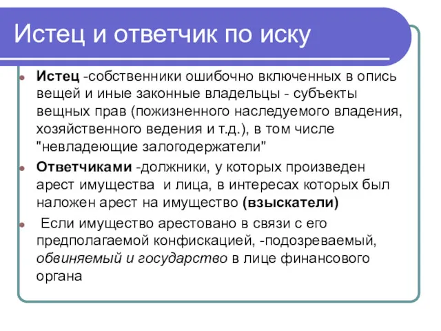 Истец и ответчик по иску Истец -собственники ошибочно включенных в