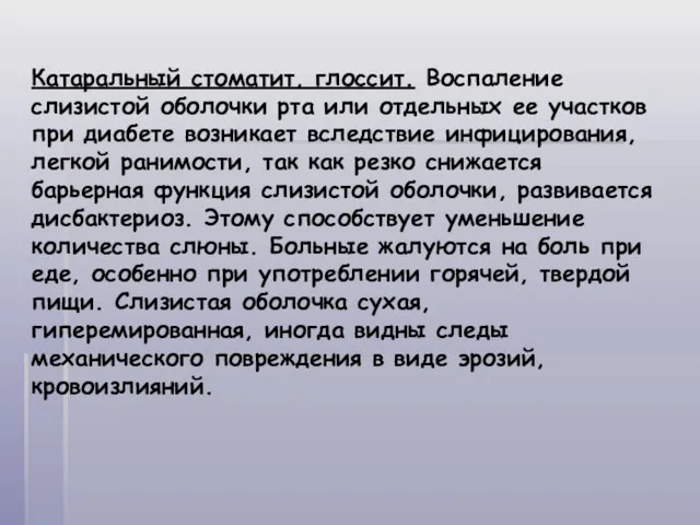 Катаральный стоматит, глоссит. Воспаление слизистой оболочки рта или отдельных ее