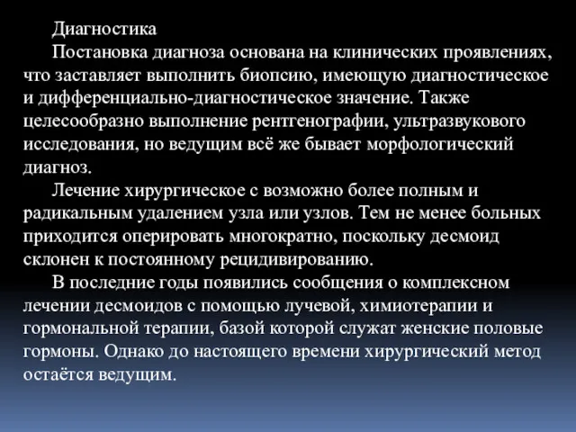 Диагностика Постановка диагноза основана на клинических проявлениях, что заставляет выполнить