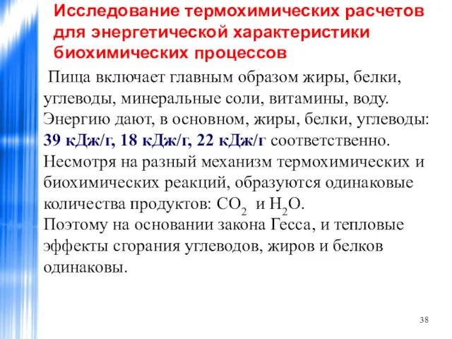 Пища включает главным образом жиры, белки, углеводы, минеральные соли, витамины,