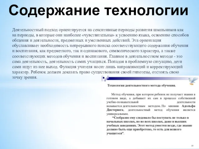 Деятельностный подход ориентируется на сенситивные периоды развития школьников как на