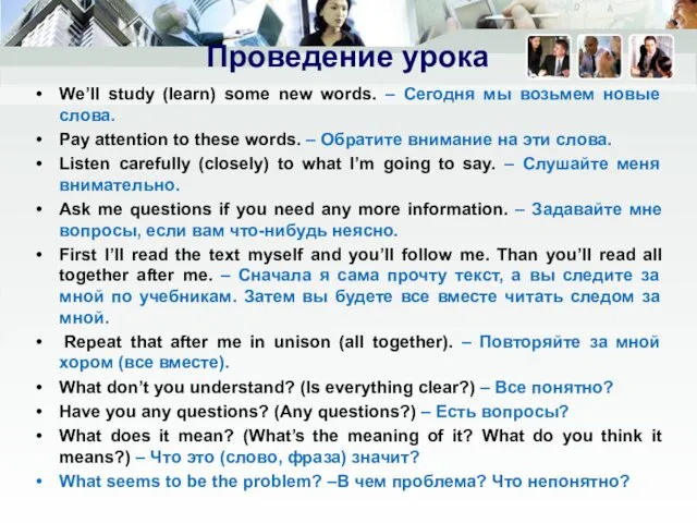 Проведение урока We’ll study (learn) some new words. – Сегодня