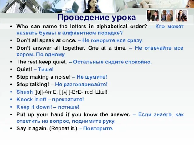 Проведение урока Who can name the letters in alphabetical order?