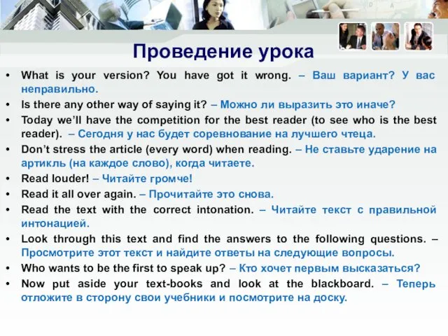 Проведение урока What is your version? You have got it