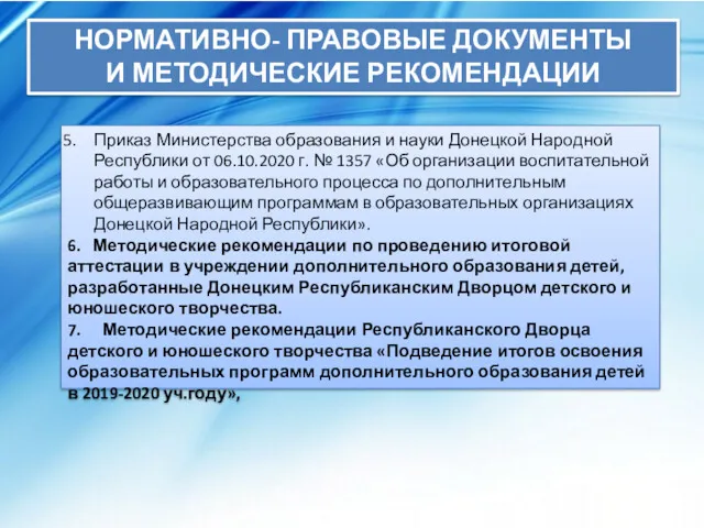 Приказ Министерства образования и науки Донецкой Народной Республики от 06.10.2020