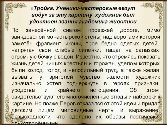 По занесённой снегом проезжей дороге, мимо заиндевелой монастырской стены, над