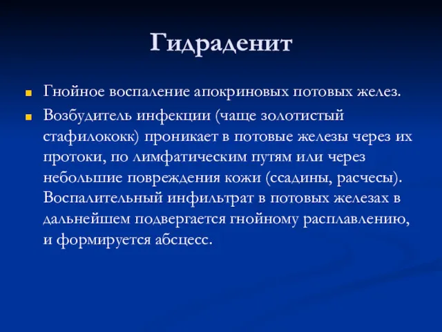 Гидраденит Гнойное воспаление апокриновых потовых желез. Возбудитель инфекции (чаще золотистый