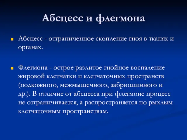 Абсцесс и флегмона Абсцесс - отграниченное скопление гноя в тканях