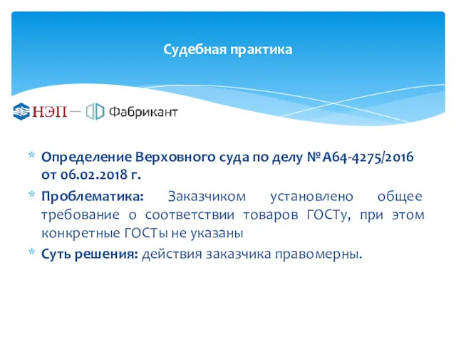 Судебная практика Определение Верховного суда по делу №А64-4275/2016 от 06.02.2018