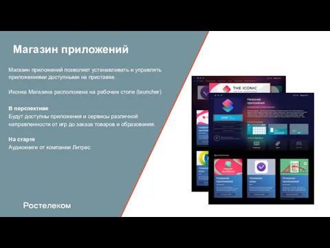 Магазин приложений В перспективе Будут доступны приложения и сервисы различной