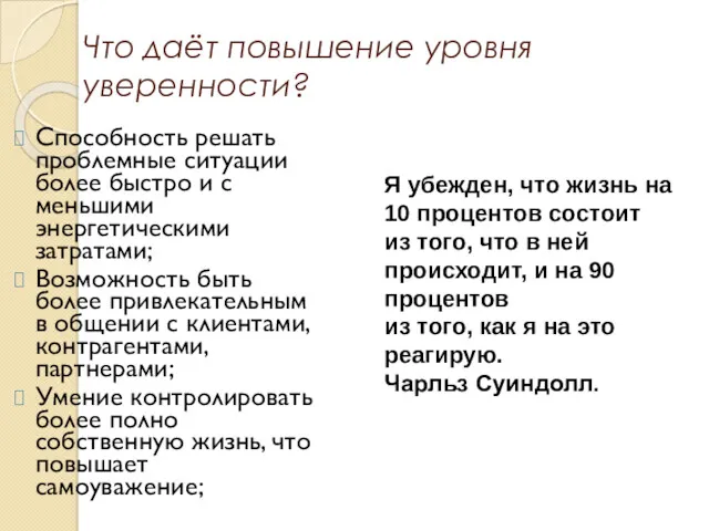 Способность решать проблемные ситуации более быстро и с меньшими энергетическими