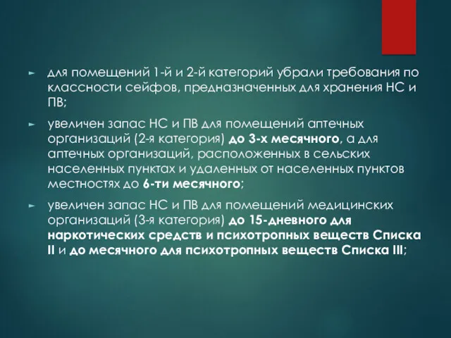 для помещений 1-й и 2-й категорий убрали требования по классности