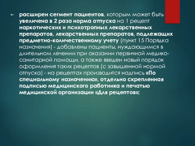 расширен сегмент пациентов, которым может быть увеличена в 2 раза