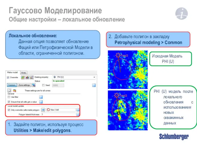 2. Добавьте полигон в закладку Petrophysical modeling > Common Гауссово