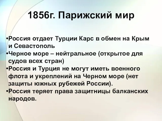 Россия отдает Турции Карс в обмен на Крым и Севастополь