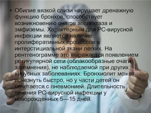 Обилие вязкой слизи нарушает дренажную функцию бронхов, способствует возникновению очагов