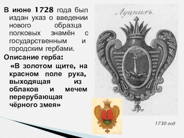 В июне 1728 года был издан указ о введении нового