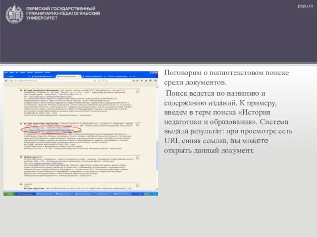 Поговорим о полнотекстовом поиске среди документов. Поиск ведется по названию