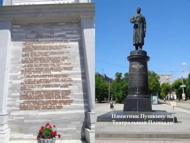 Памятник Пушкину на Театральной Площади