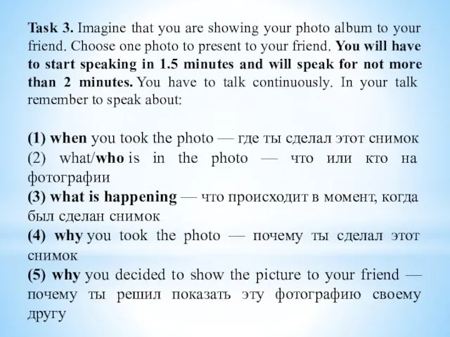 Task 3. Imagine that you are showing your photo album to your friend.