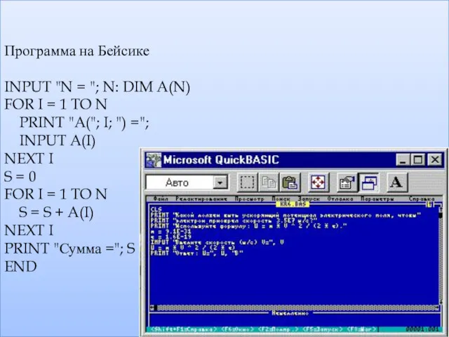 Программа на Бейсике INPUT "N = "; N: DIM A(N)