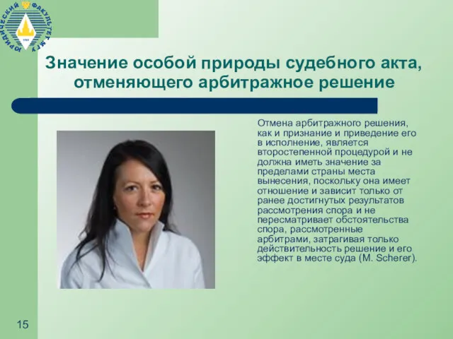 Значение особой природы судебного акта, отменяющего арбитражное решение Отмена арбитражного