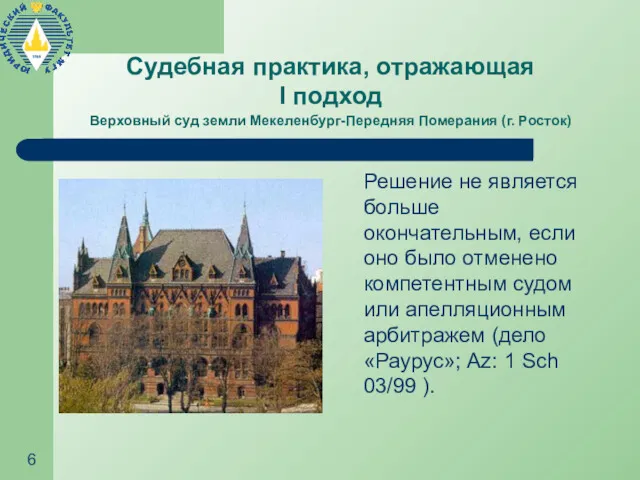 Судебная практика, отражающая I подход Верховный суд земли Мекеленбург-Передняя Померания